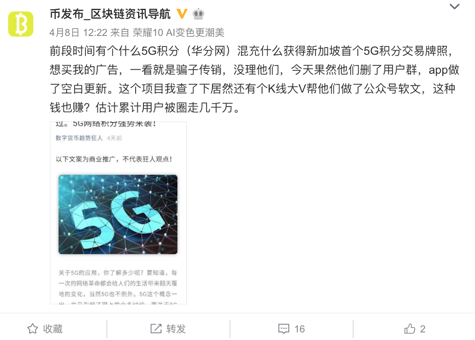 华分网跑路：“5G网络积分”的惊天骗局与轰然崩塌/