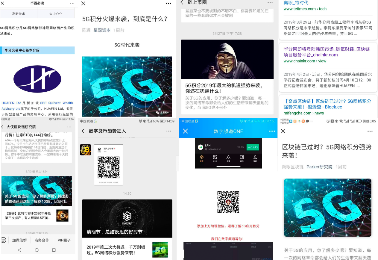 华分网跑路：“5G网络积分”的惊天骗局与轰然崩塌/